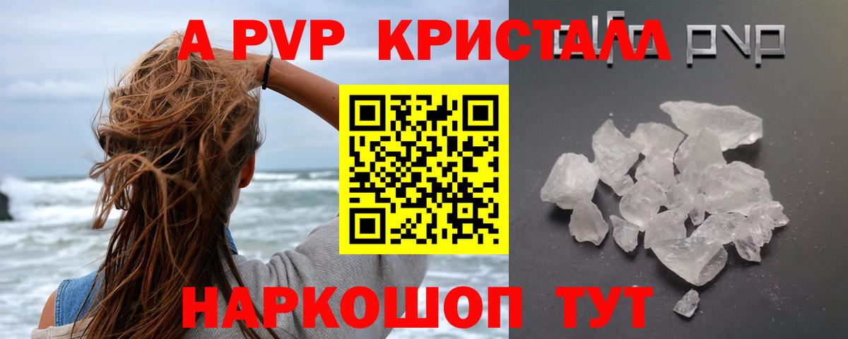 A-PVP VHQ  А ПВП СК КРИС  Балашов  Alpha-PVP кристаллы  Вход с VPN 