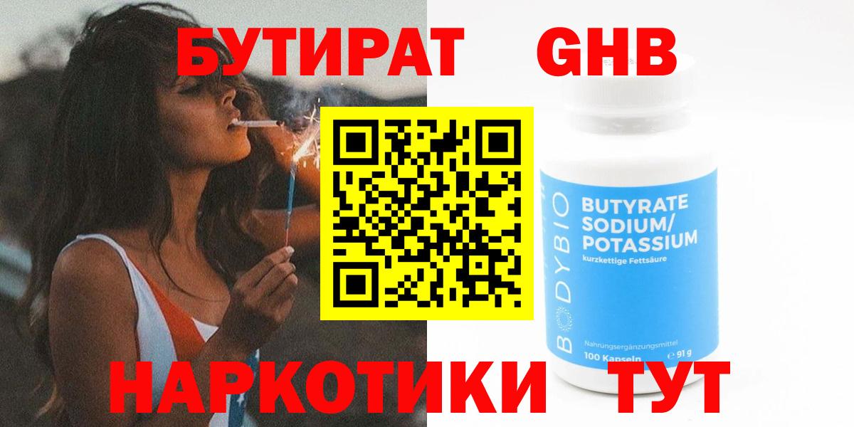 БУТИРАТ бутик Балашов