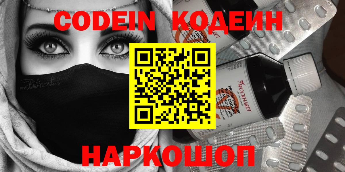 Codein Purple Drank  Codein Purple Drank  Вход с VPN  Балашов 