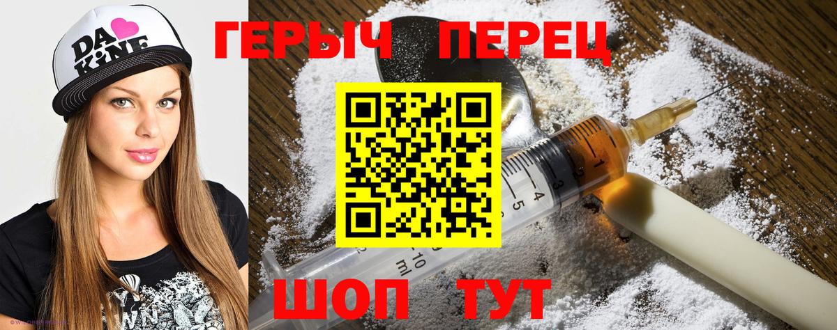 ГЕРОИН белый Балашов