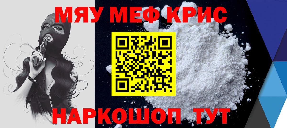 Меф мяу мяу  Балашов