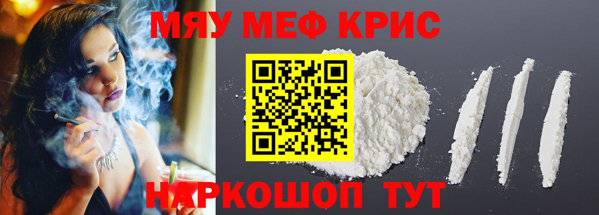 МЕФ  МЯУ-МЯУ mephedrone  Вход с VPN  Балашов 